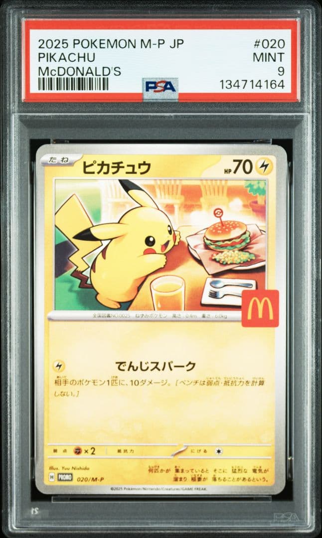 ピカチュウ PSA9 マクドナルド プロモ - メルカリ