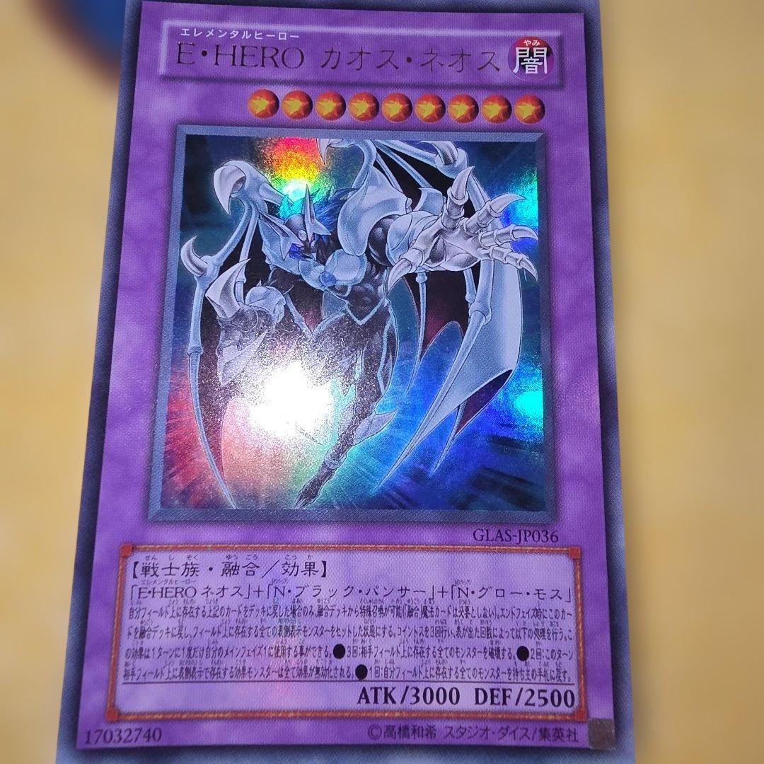 E・HEROカオス・ネオス ウルトラレア 遊戯王カード - メルカリ