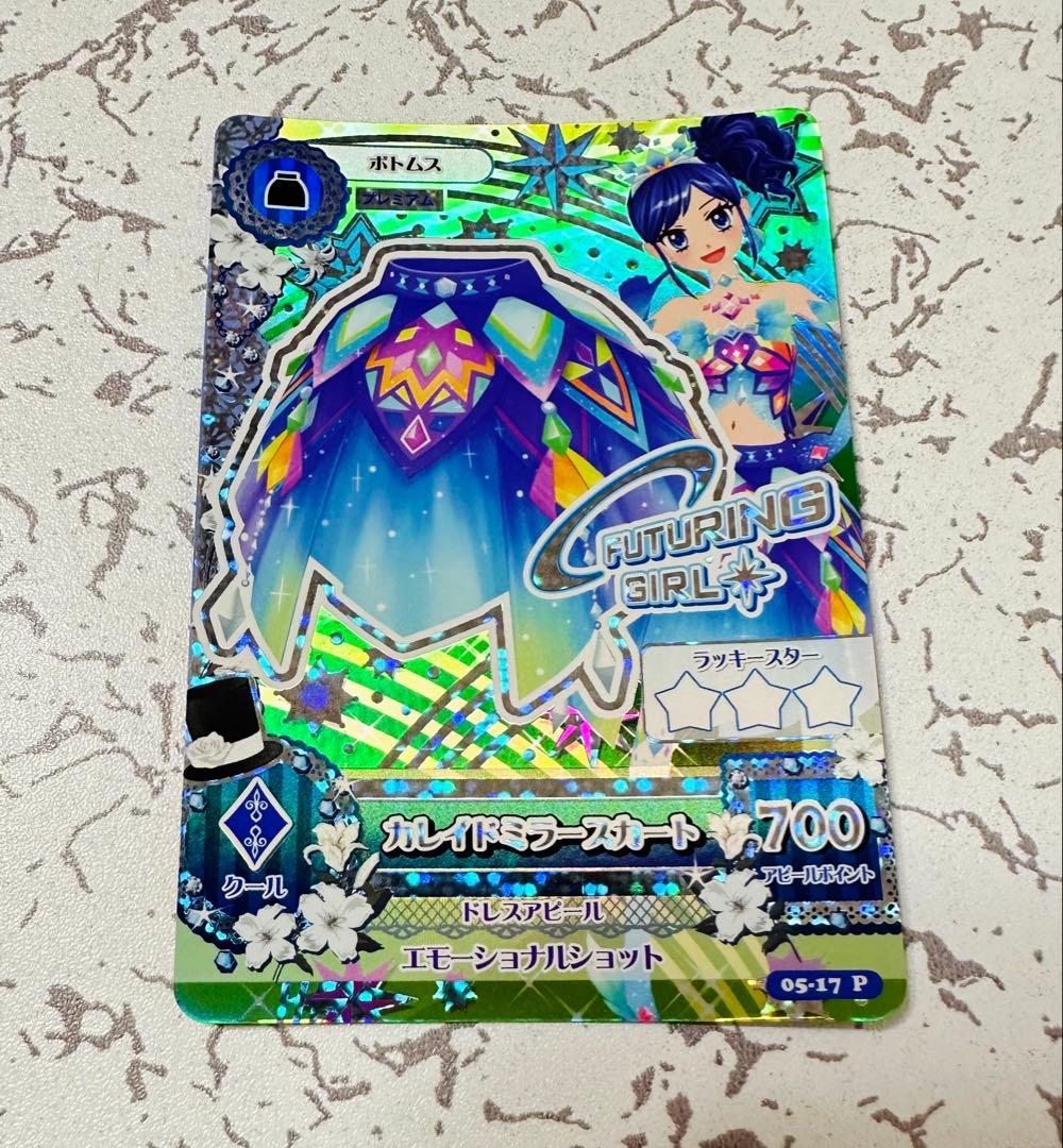 アイカツカード カレイドミラーコーデ