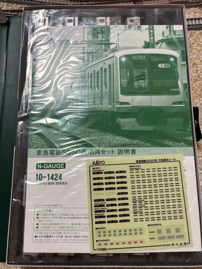 KATO 東急5050系8両＆5050系4000番台10両＆増結2両セット