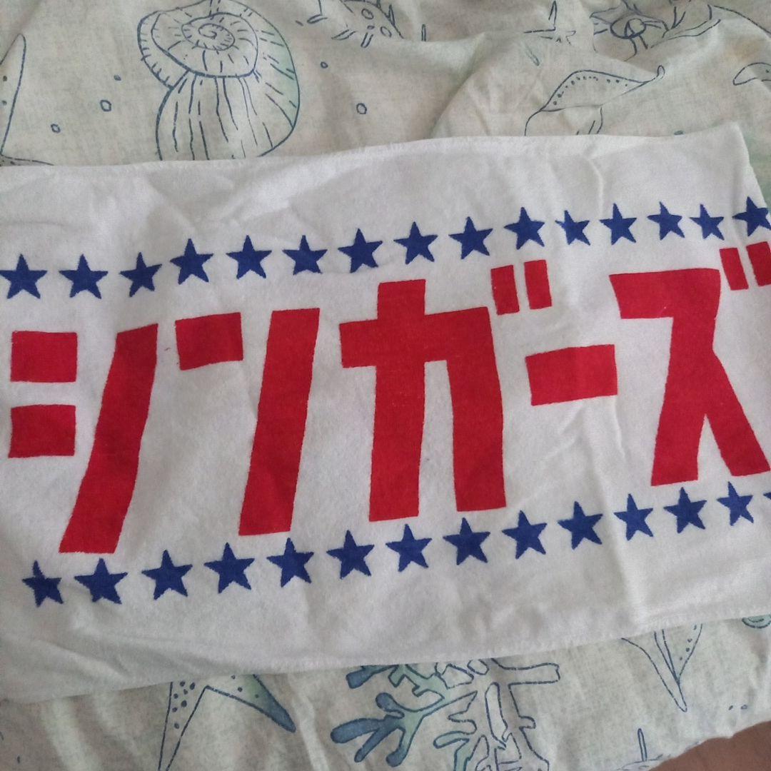 シンガーズハイ ヘイセイドラマタオル専用 シンガーズハイ タオル 初期