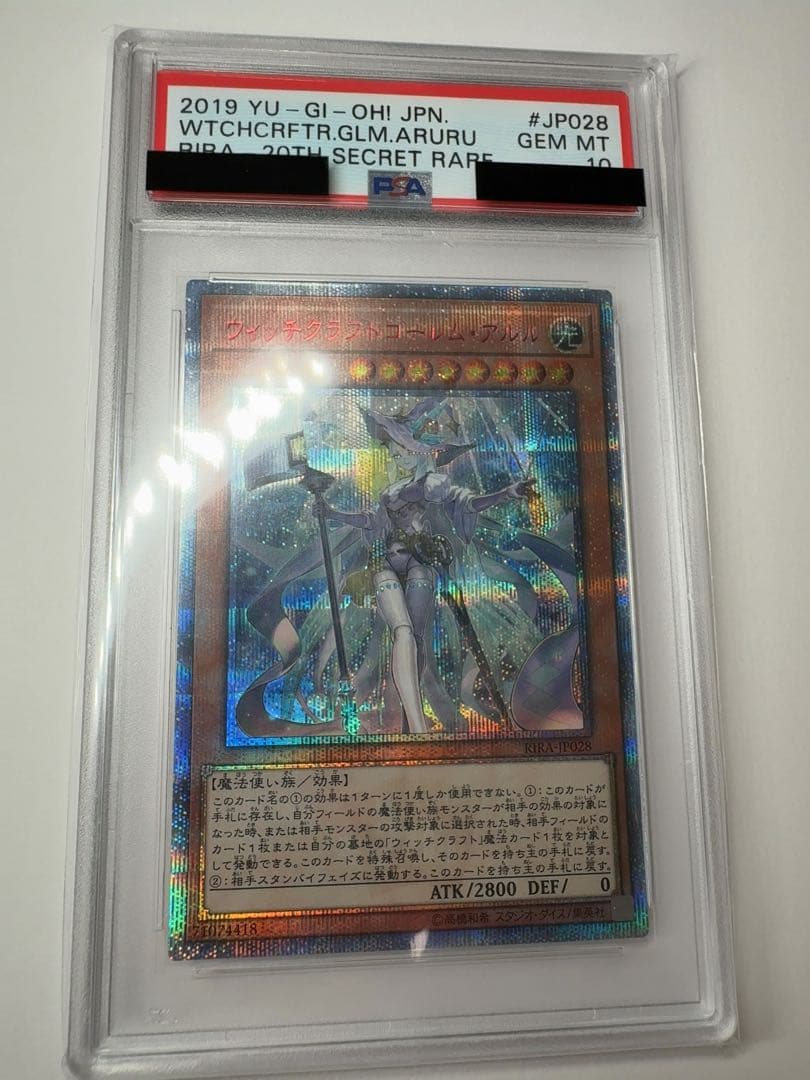 ウィッチクラフトゴーレム・アルル　20th psa10 遊戯王