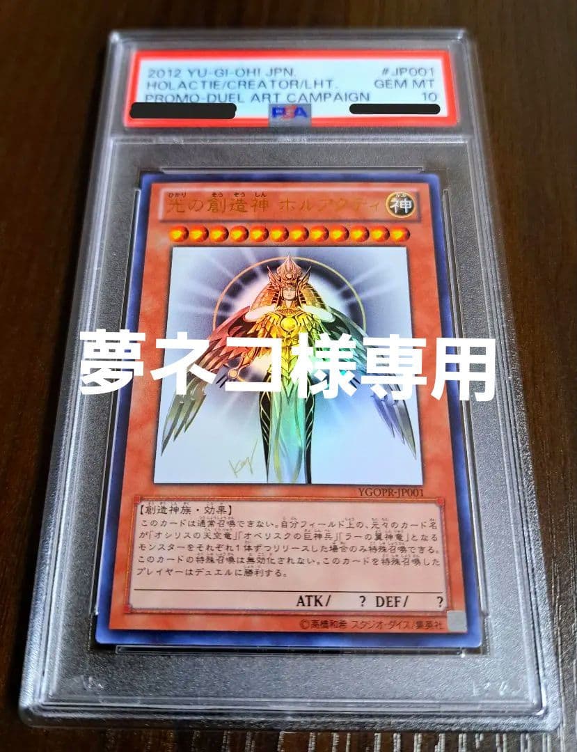 【夢ネコ】【PSA10】光の創造神ホルアクティ 世界に250枚程の超希少品 夢ネコ】【PSA10】光の創造神ホルアクティ 世界に250枚程の超希少品
