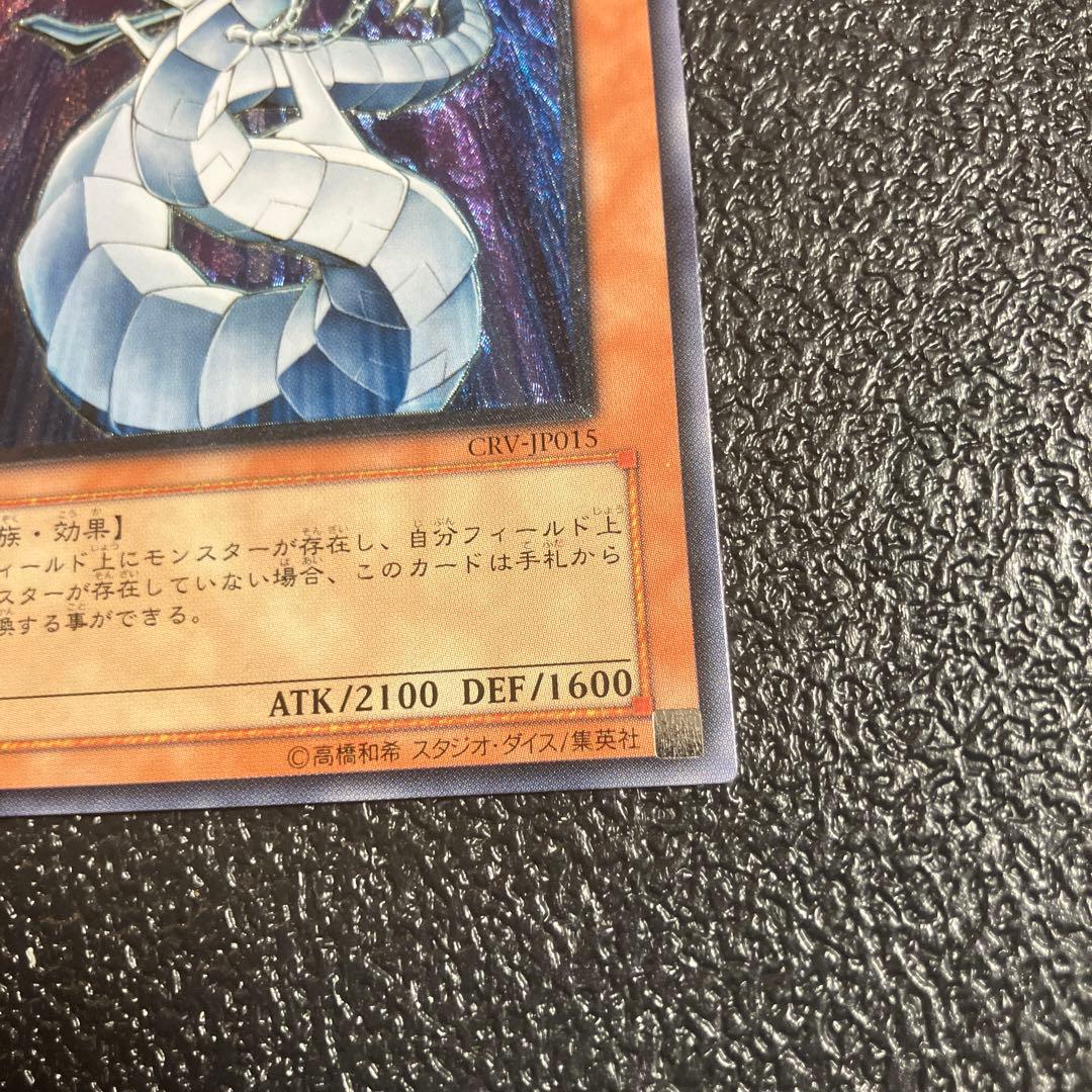 遊戯王　サイバー・ドラゴン アルティメットレア　レリーフ　完美品