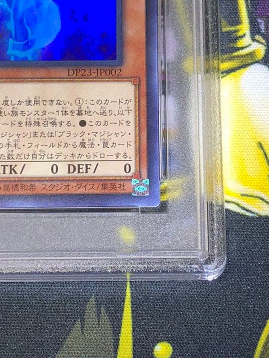 マジシャンズソウルズ PSA10 5つ目 座標良好 デュエリストパックver