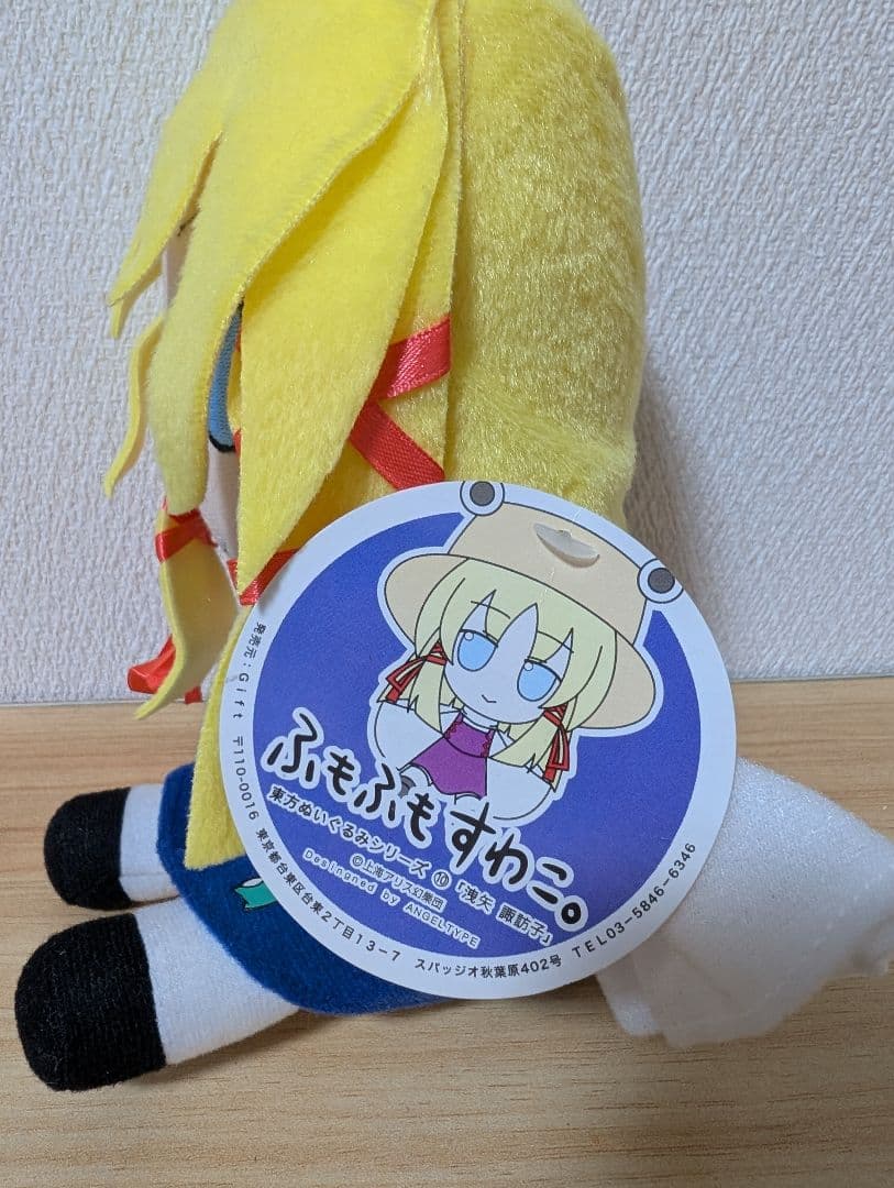 ふもふもすわこ　ぬいぐるみ