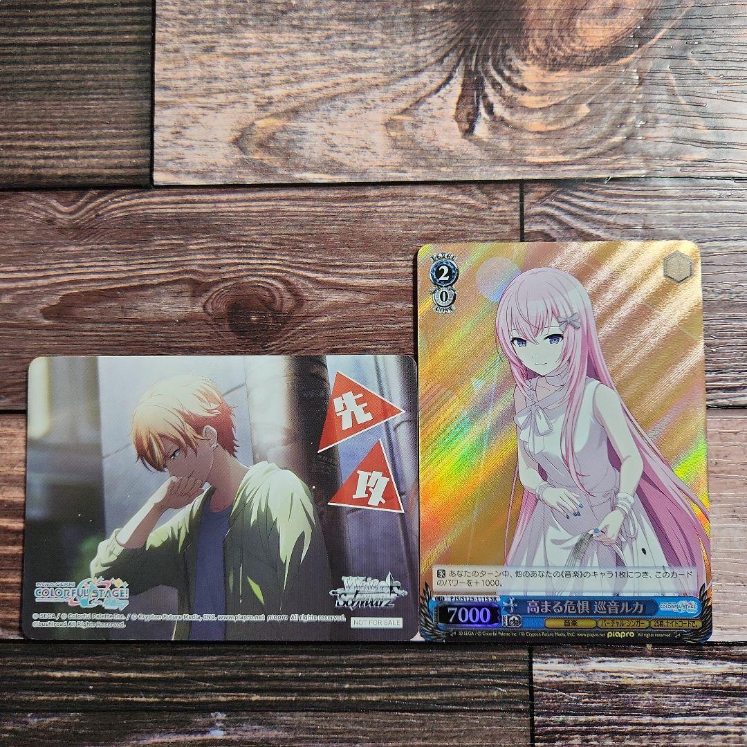 ヴァイスシュバルツ プロセカ vol.3 BOX特典 東雲彰人 先攻 ルカsr