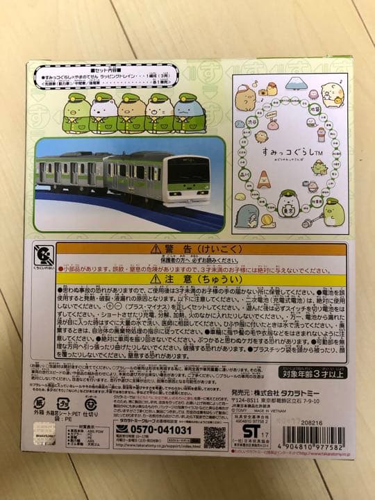 プラレール すみっコぐらし×やまのてせん ラッピングトレイン