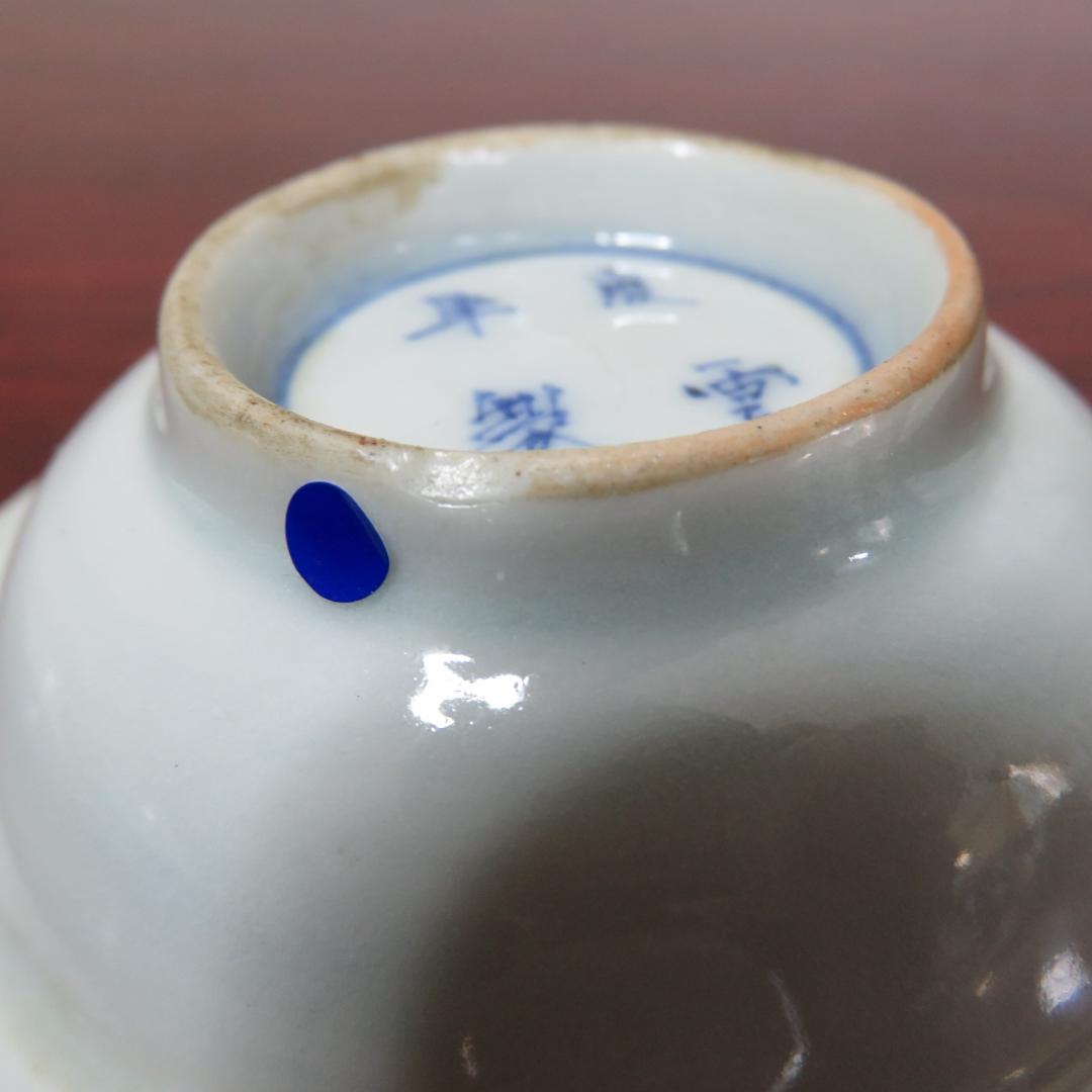 小皿 5枚 染付 変わり柄 慶雲年製 春日 御水茶屋 窯傷 欠け