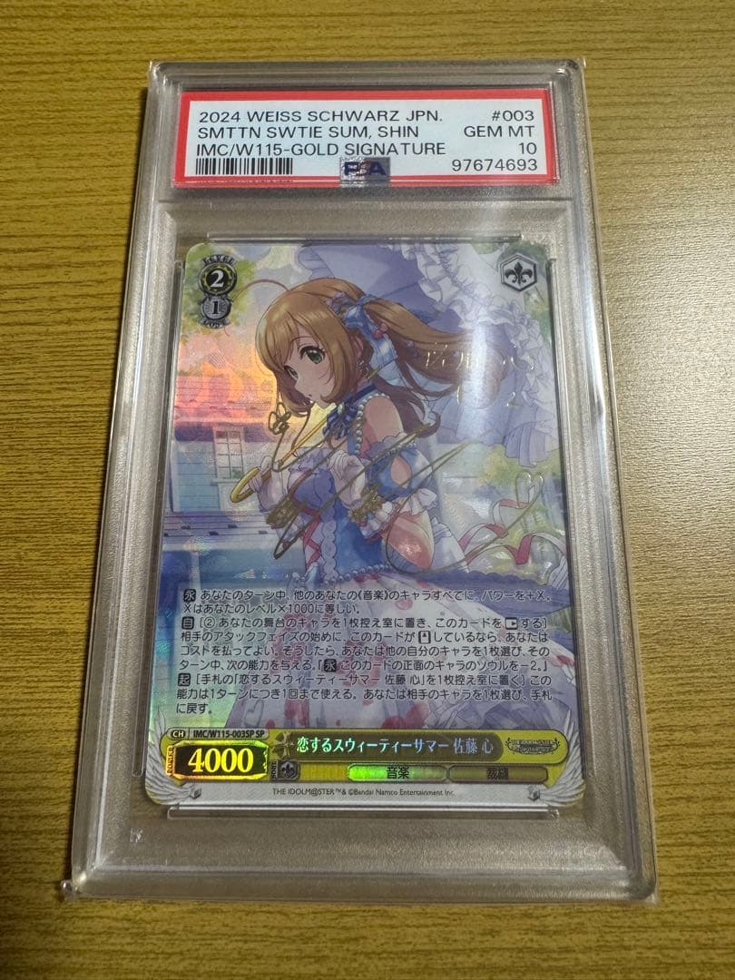 ヴァイス アイドルマスター 恋するスウィーティーサマー 佐藤心 SP PSA10 ヴァイス アイドルマスター 恋するスウィーティーサマー 佐藤心 SP