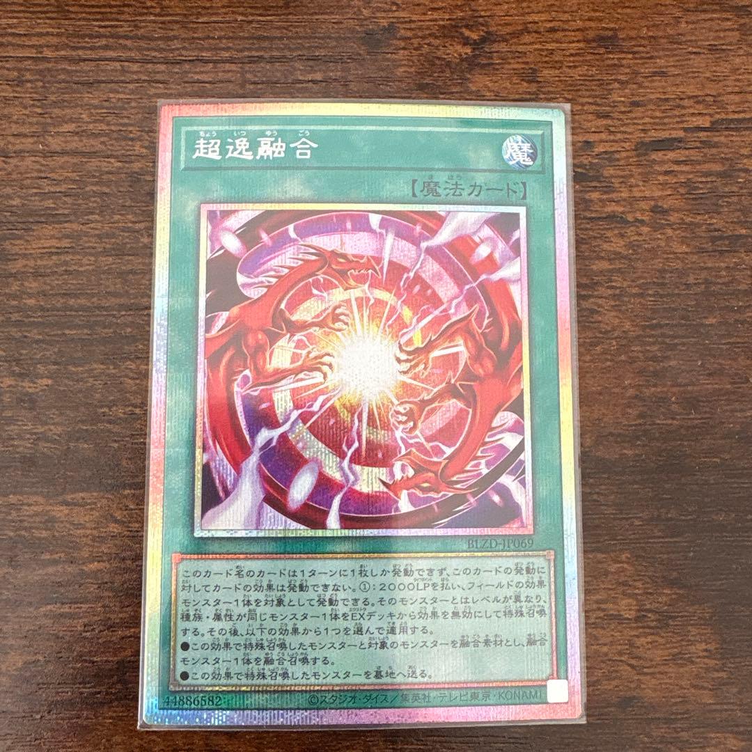 超逸融合 プリズマ - メルカリ