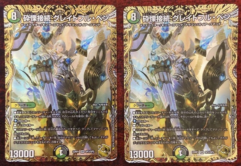 SR 砕慄接続 グレイトフル・ベン(金トレジャー) 販売 | [DM22-RP1 砕慄接続