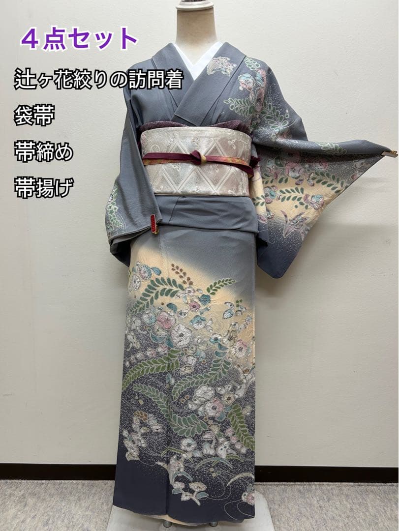 辻ケ花訪問着4点フルセット、着物、袋帯、帯揚げ、帯締め