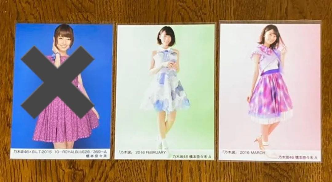 乃木坂46 橋本奈々未 生写真 まとめ売り