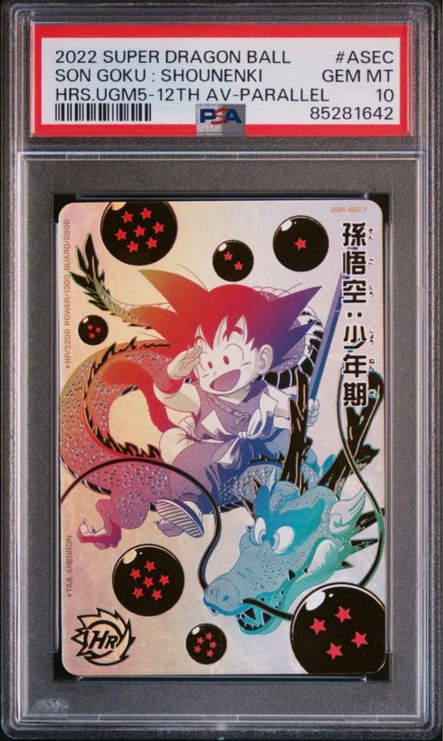 孫悟空 少年期 パラガキ パラチビ psa10 ドラゴンボールヒーローズ