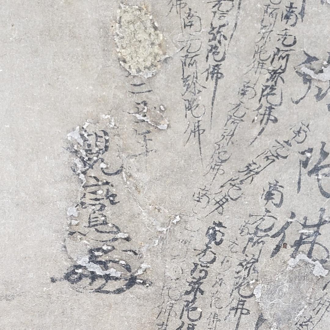 ◇『親鸞聖人御筆 南無阿弥陀仏御影 六字名号 「三帖和讃」』二