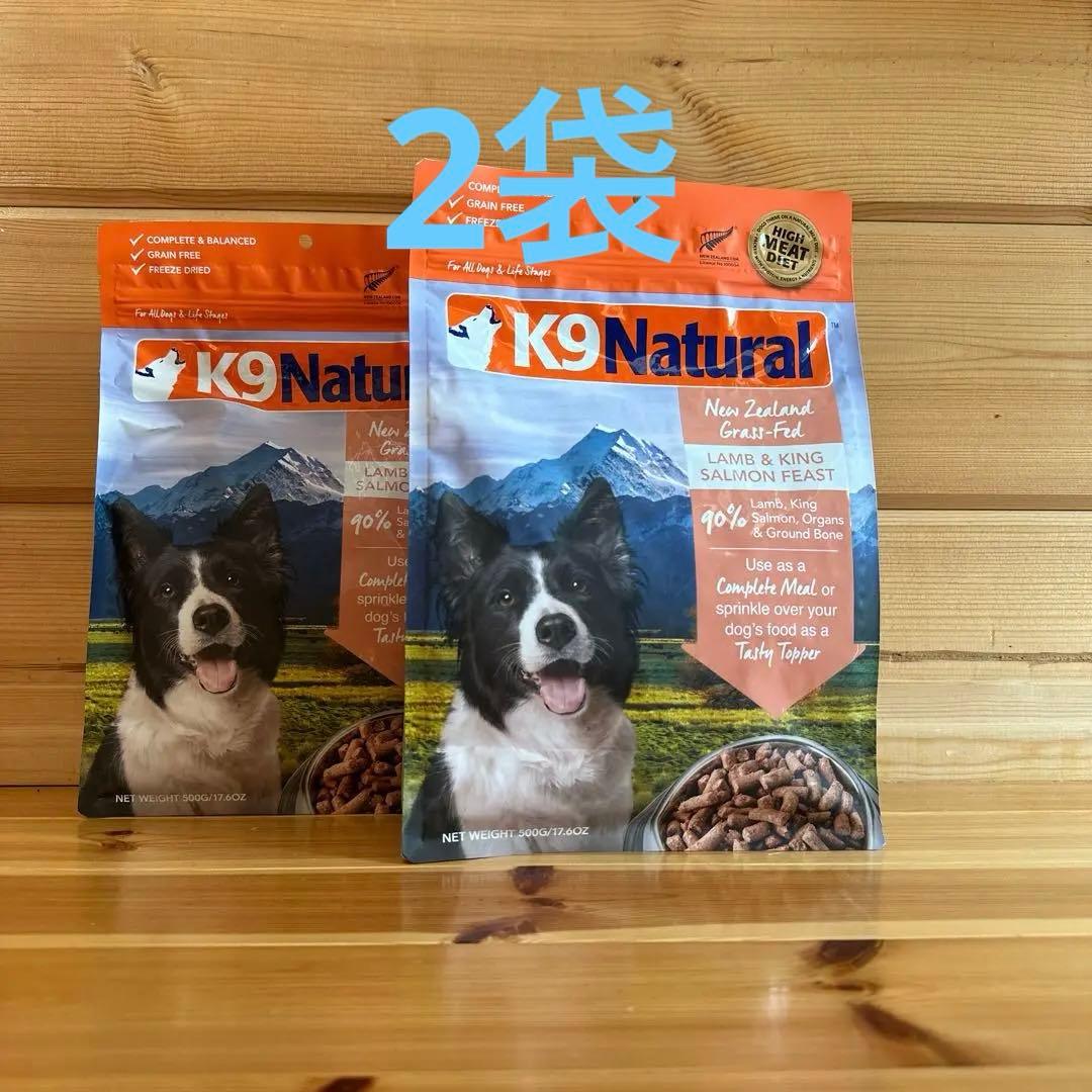 K9ナチュラル ラム&キングサーモン500g2袋 K9ラム＆キングサーモン