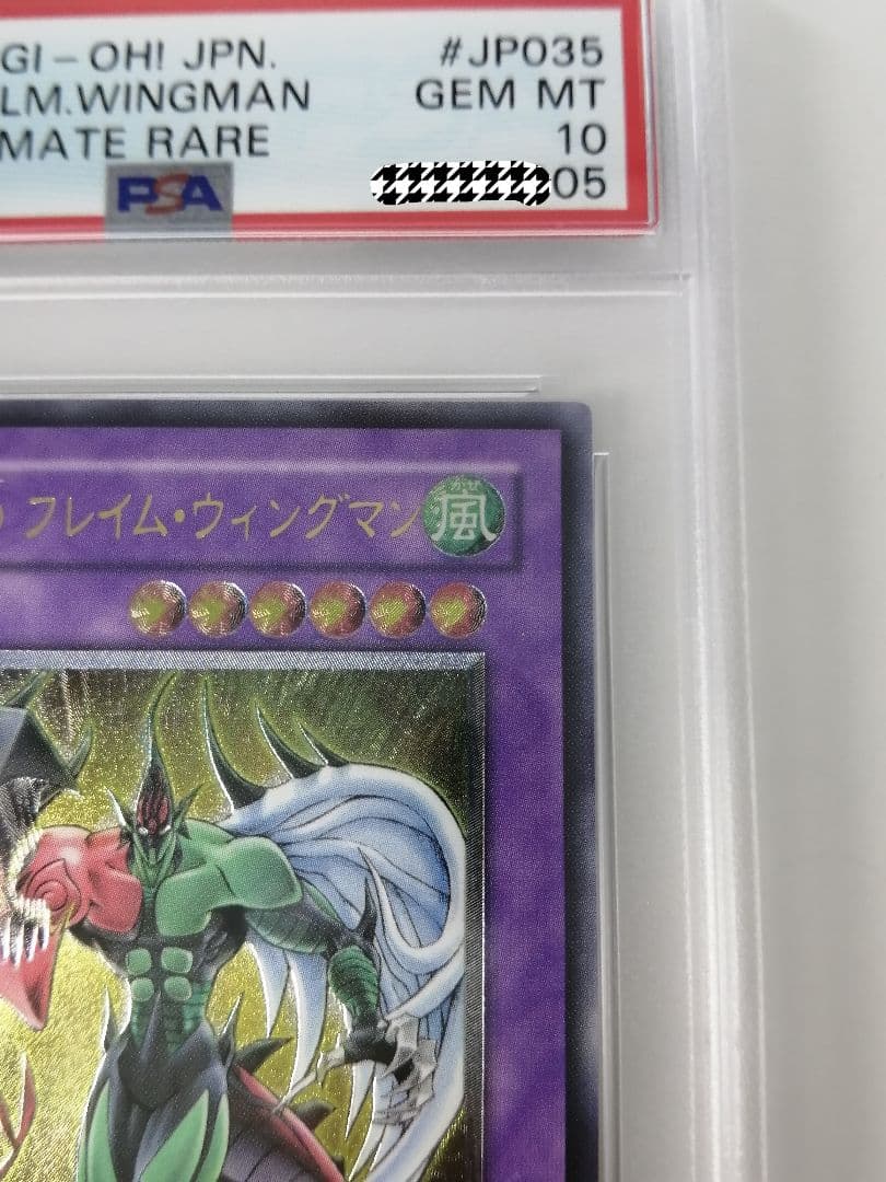 遊戯王PSA10 E-HEROフレイムウィングマンレリーフアルティメットレア