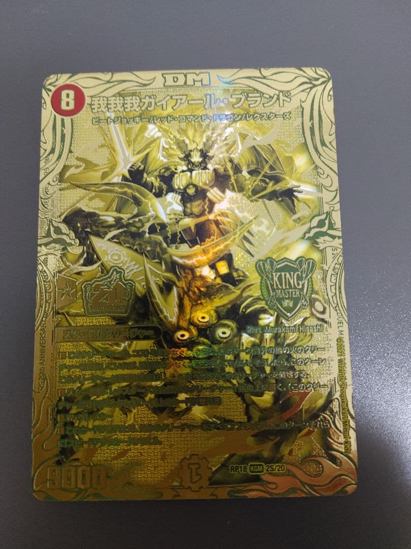 我我我ガイアールブランド　ゴールドレア　20th 4枚