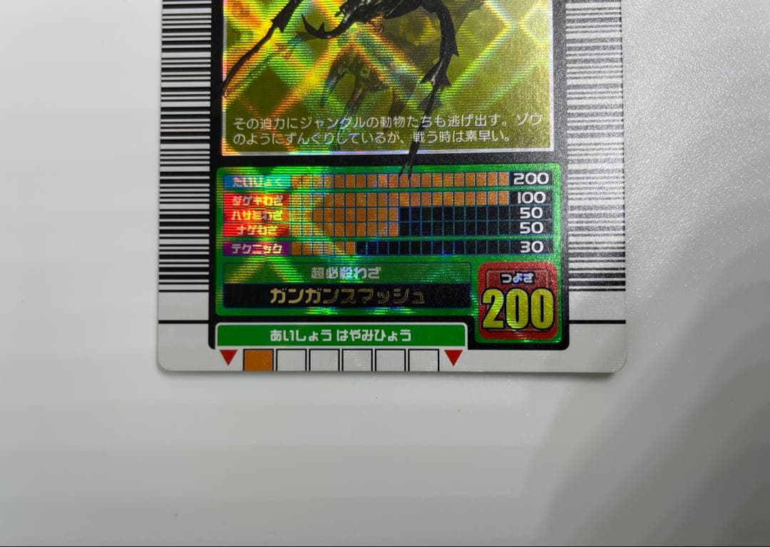 ムシキング 超レア アクティオンゾウカブト 2枚セット 200の通販はau