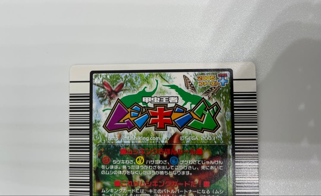ムシキング 超レア アクティオンゾウカブト 2枚セット 200