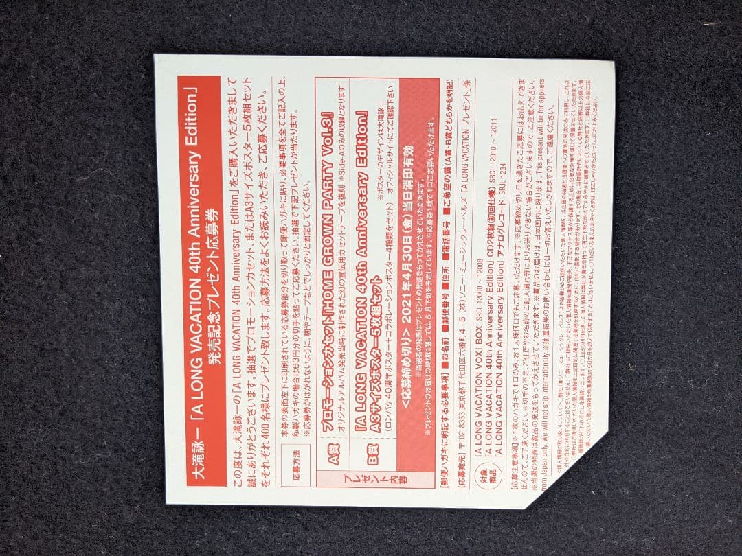 大滝詠一 HOME GROWN PARTY カセットテープ 新品 非売品 当選品 - メルカリ