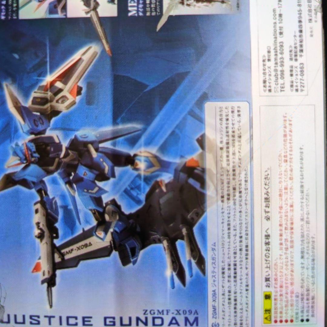 メタルロボット魂。ジャスティスガンダム。