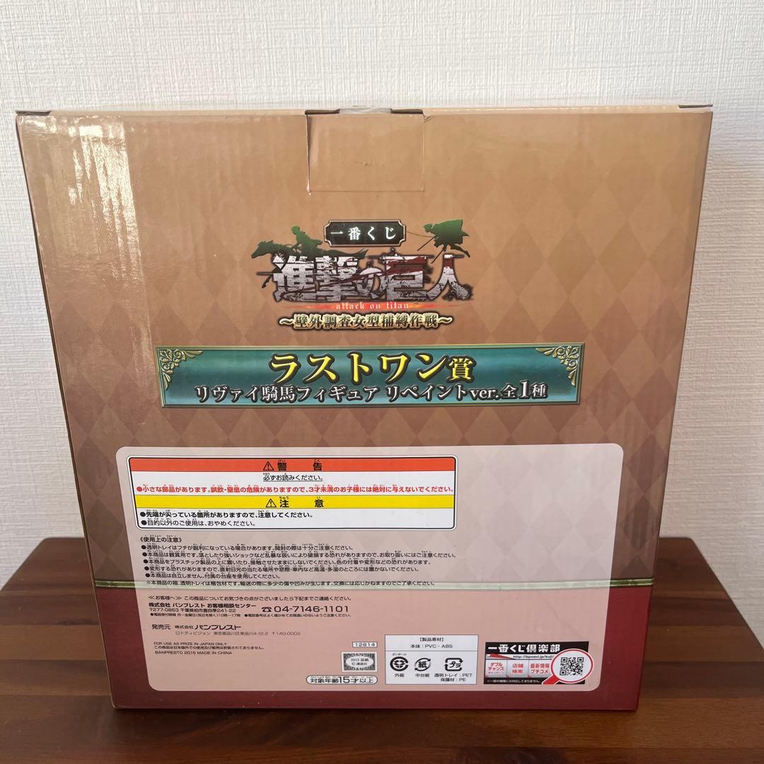 進撃の巨人　ラストワン賞 リヴァイ 騎馬フィギュア