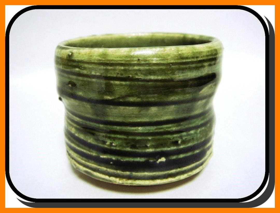 mf508②『織部 ぐい呑』M　/骨董品 古美術 古道具 アンティーク