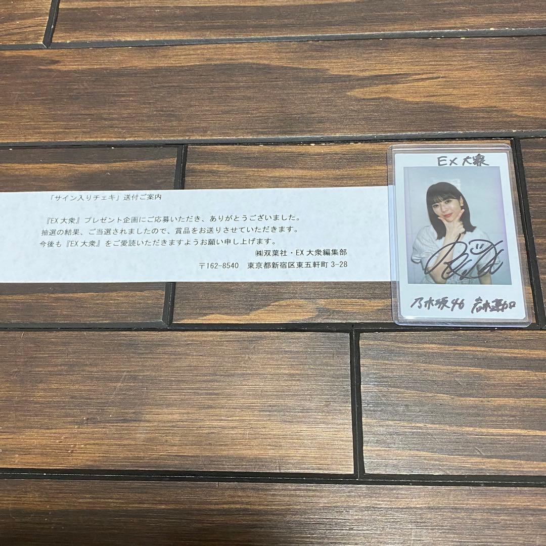 岩本蓮加 直筆 サイン入り チェキ EX大衆 2023年11月号 - メルカリ