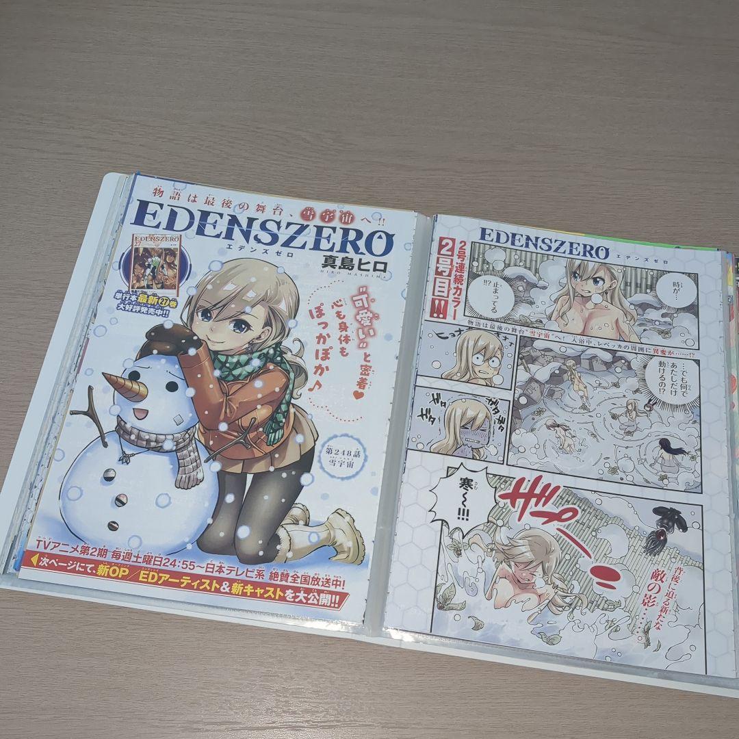 エデンズゼロ(真島ヒロ)　巻頭＆センターカラーページセット　マガジン切り抜き
