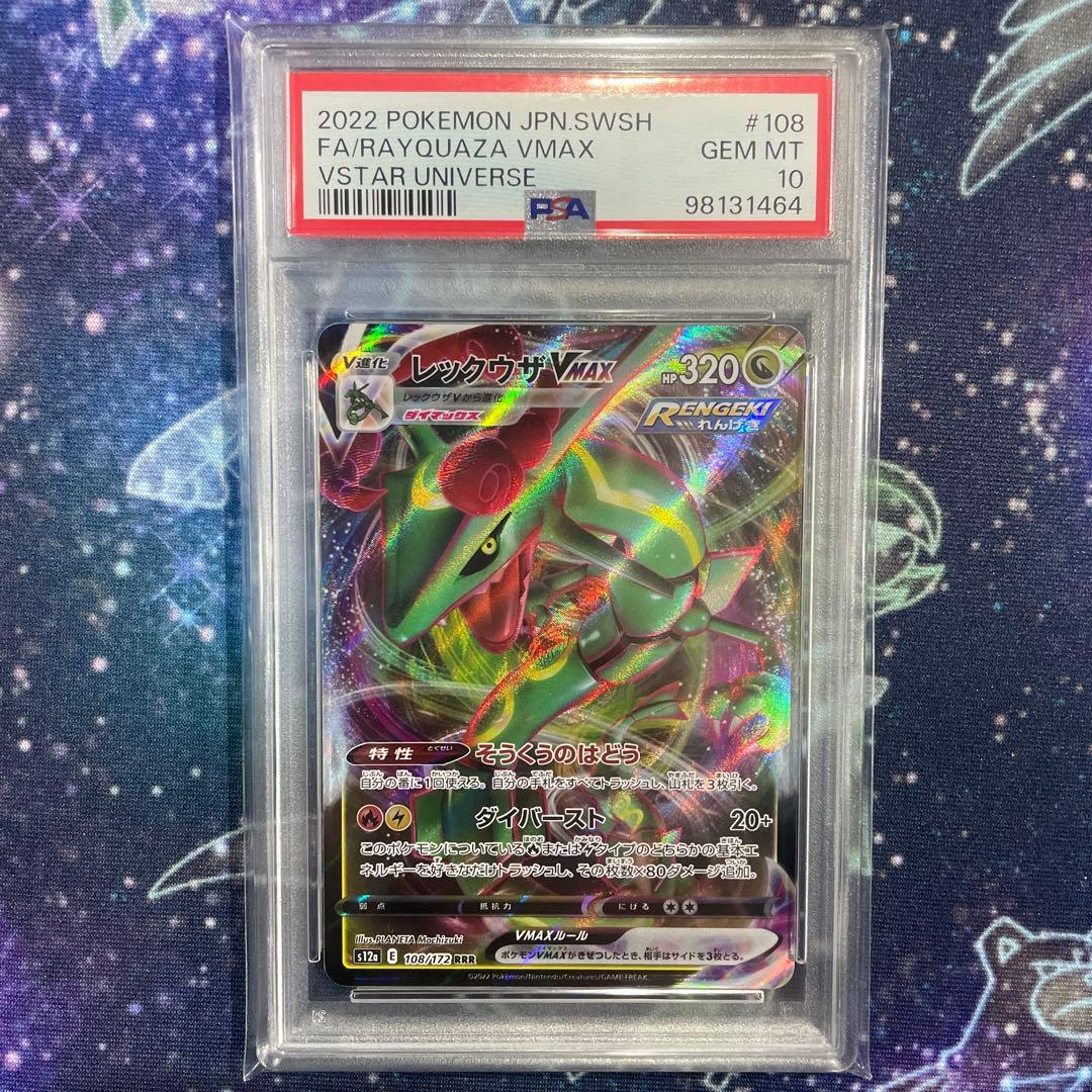 PSA10】レックウザVMAX RRR [s12a 108/172] - メルカリ