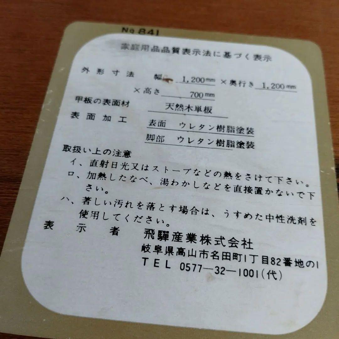飛騨産業 HIDA キツツキマーク ダイニングテーブル