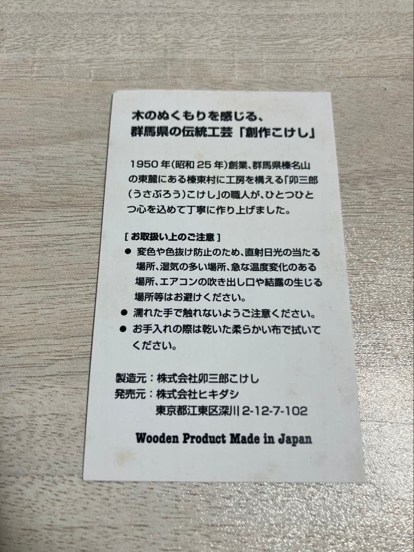 卯三郎　こけし ONE PIECE ゾロ ワンピース