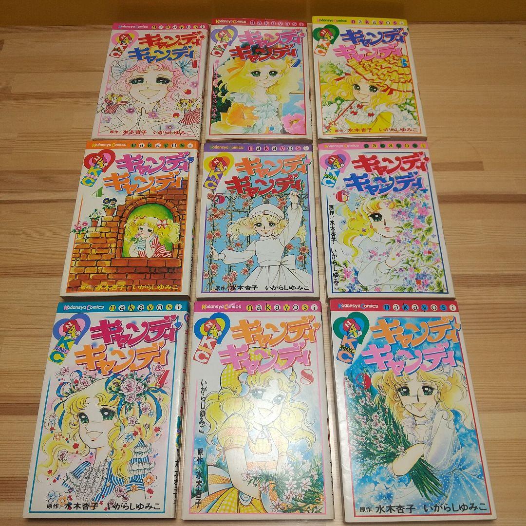 キャンディキャンディ 赤文字統一全巻セット 並上 いがらしゆみこ 水木