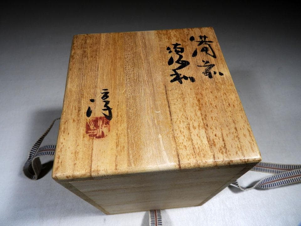 ○貴重 人間国宝 伊勢崎淳 備前焼 徳利 日本酒 栞 共布 共箱 高さ14cm