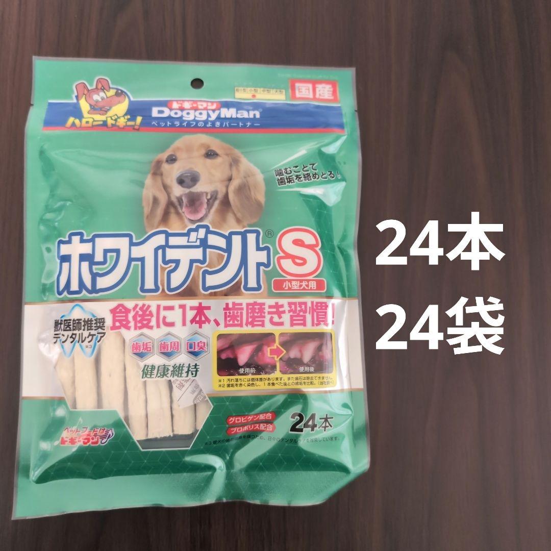 【24袋セット】ホワイデントS 小型犬用 24本入 Amazon.co.jp: ドギーマン ホワイデントスティック S 超徳用 24本×6個