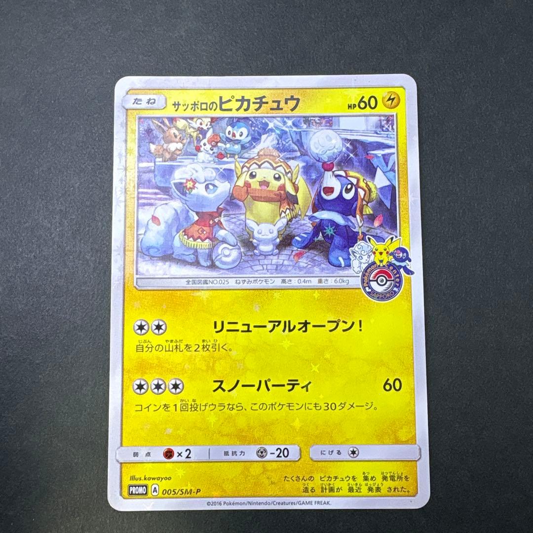 ポケモンカード　ピカチュウプロモ等まとめ