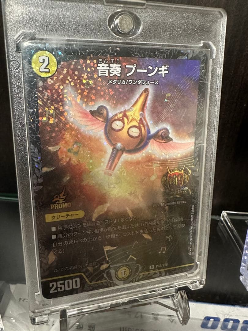 デュエルマスターズ 音奏プーンギ GPプロモ