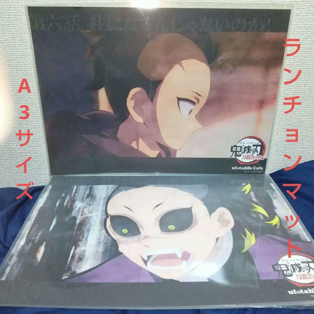 不死川玄弥【鬼滅の刃】刀鍛冶の里編 幼少期 鬼化 ランチョンマット