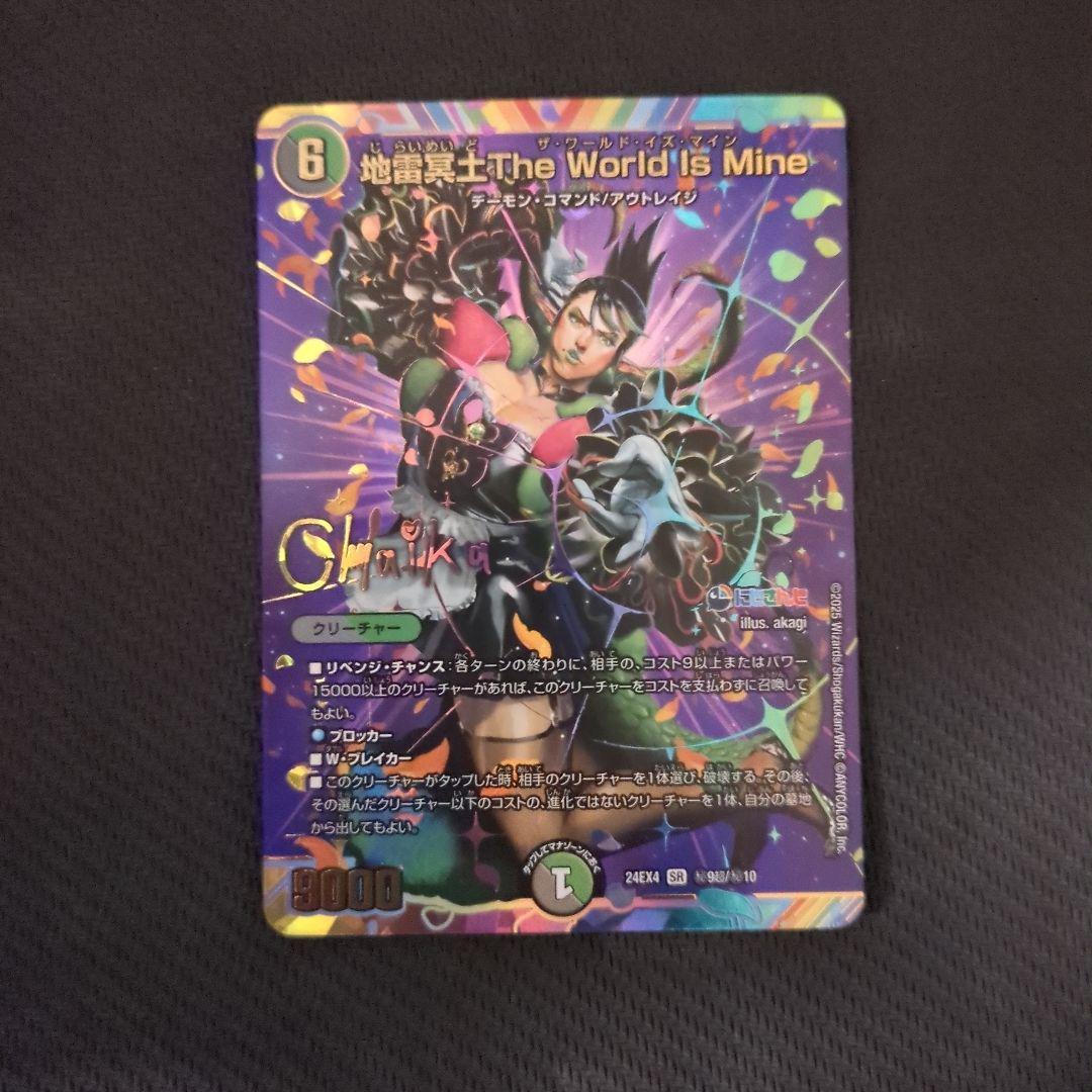 花畑チャイカ サイン 地雷冥土 The World Is Mine デュエマ