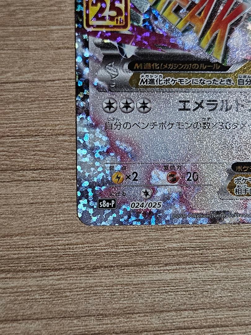 ポケモンカード レックウザ 25周記念