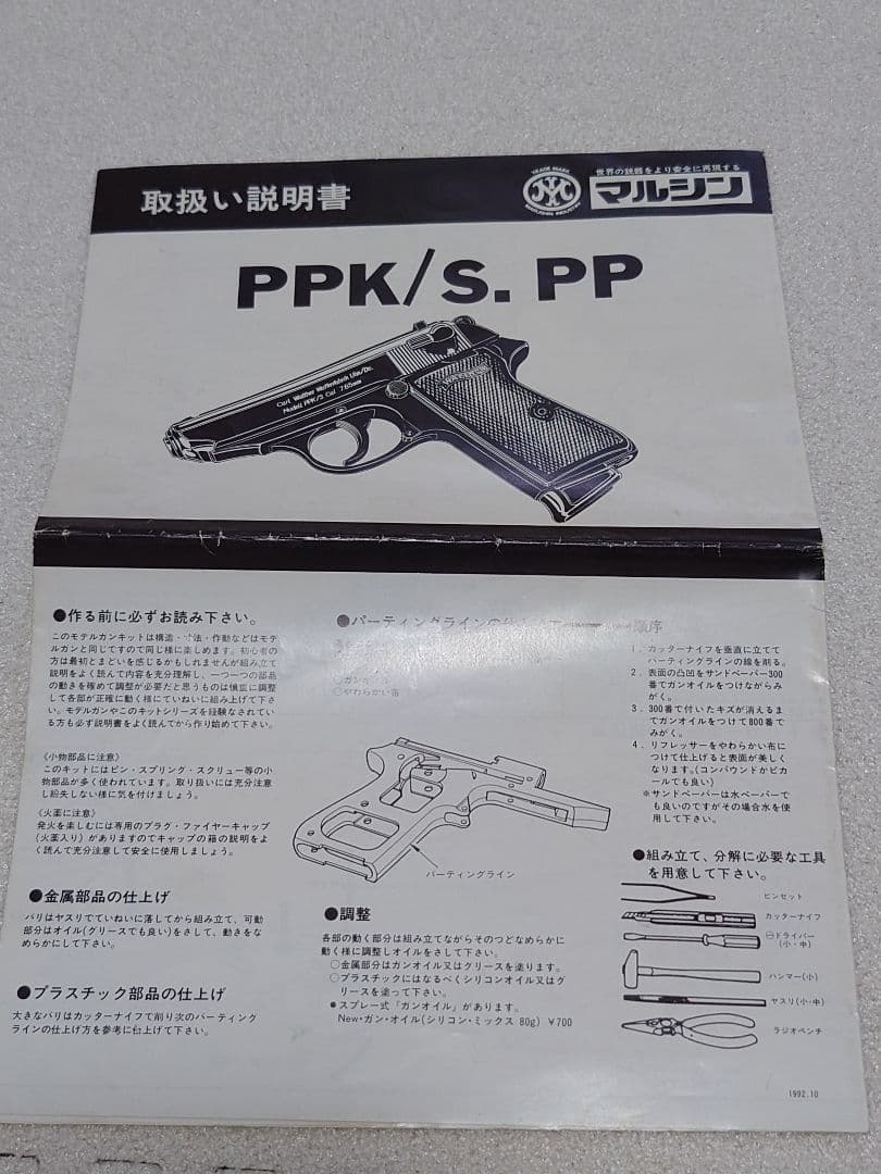 （美品）マルシン工業 WALTHER PP 完成品