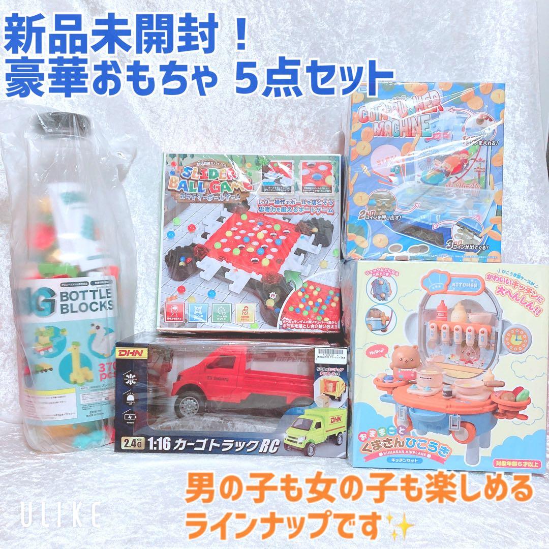 新品！豪華おもちゃ5点まとめ売り ラジコン 知育玩具 他 相場11000円