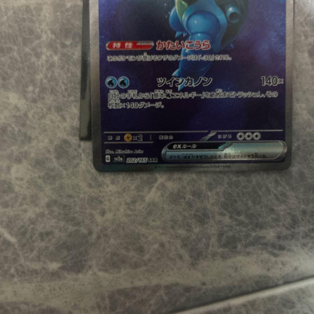 カメックスex SAR ポケモンカード151