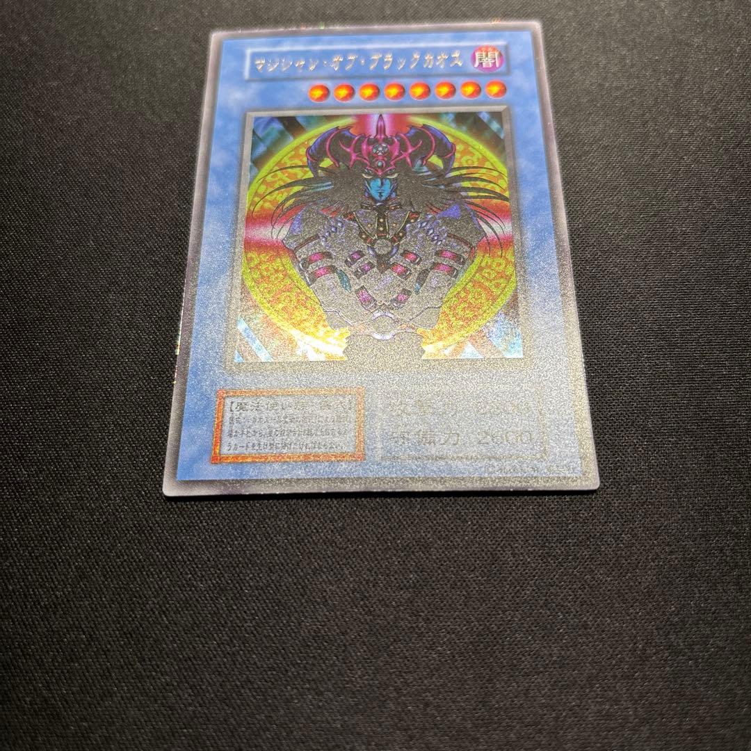遊戯王　マジシャン・オブ・ブラックカオス　初期　ウルトラレア