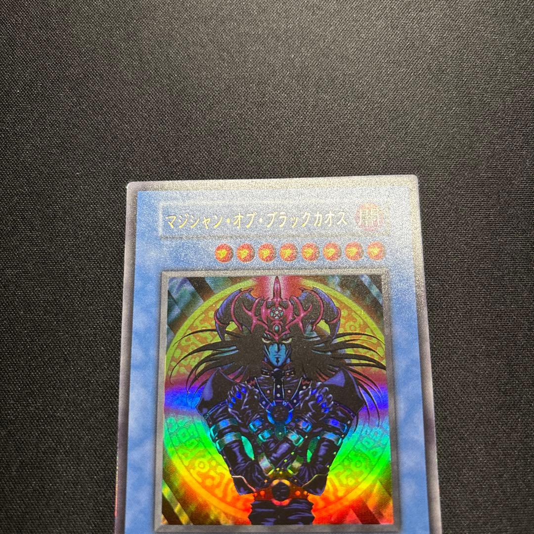 遊戯王　マジシャン・オブ・ブラックカオス　初期　ウルトラレア