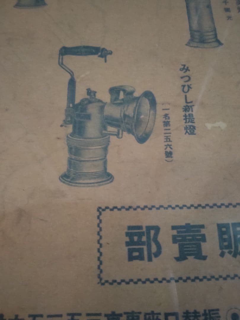 磯村産業 カンテラ 瓦斯提燈 ＆カタログ アンティーク 骨董品