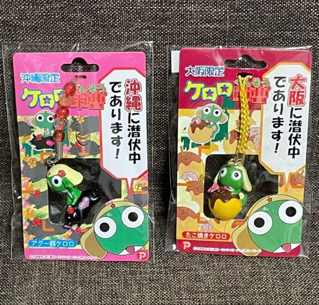 レア☆ケロロ軍曹 ご当地 根付け　11点 セット