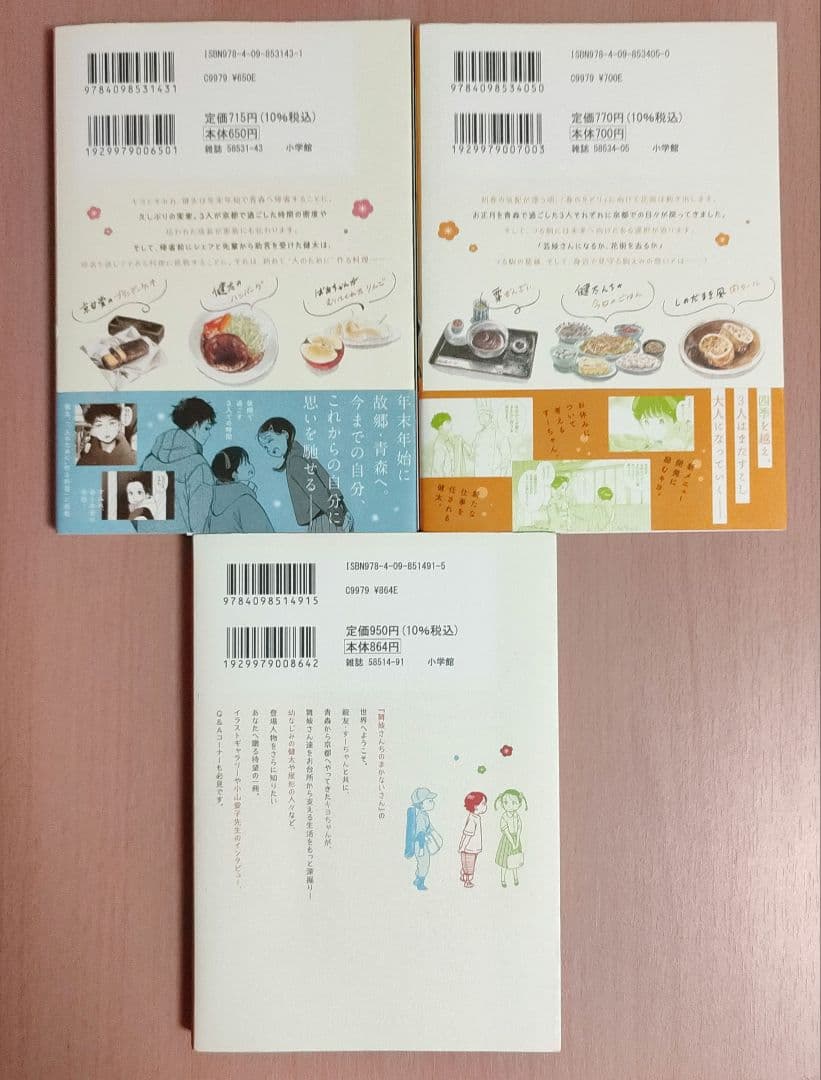 全巻セット】舞妓さんちのまかないさん ＜全30巻セット＞: 中古 | 小山